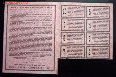 1000 руб. 1917 - Заём Свободы до 26.05.2016 22:00 (мск) - P1050107.JPG