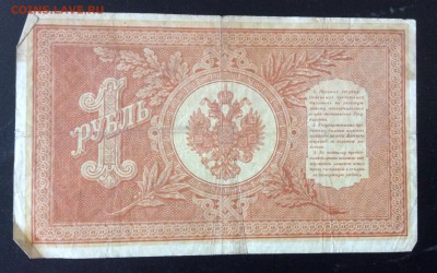 1 рубль 1898г НА-31 до 23.05-23:00 мск - image