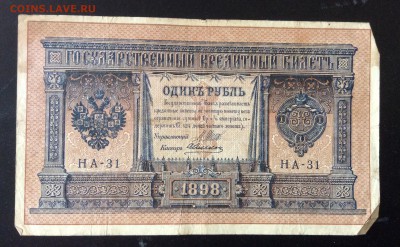 1 рубль 1898г НА-31 до 23.05-23:00 мск - image