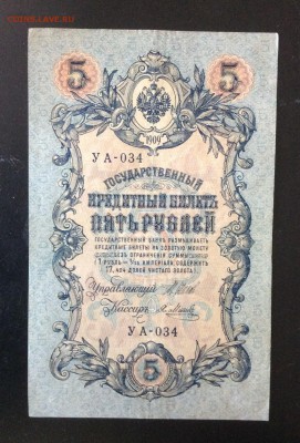 5 руб 1909г УА-034 до 23.05-23:00 мск - image