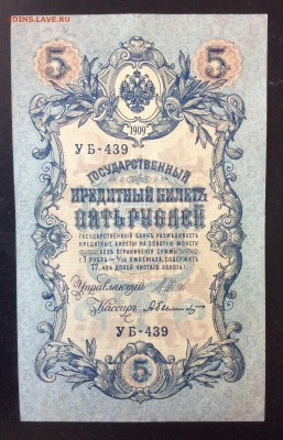 5 руб 1909 УБ-439 до 23.05-23:00 мск - image