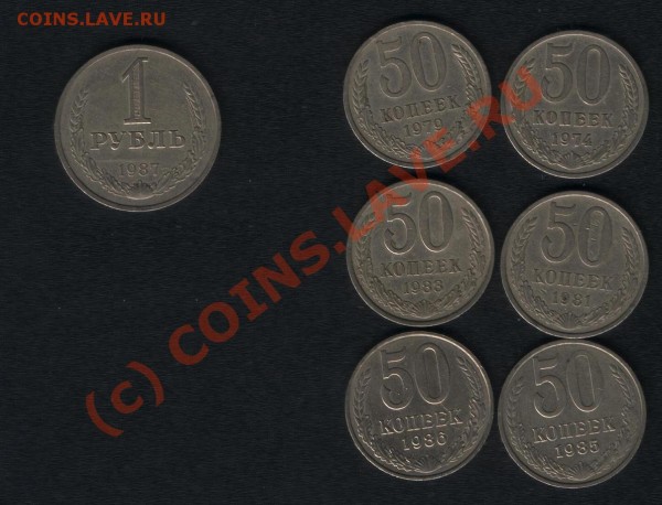 1 рубль 87,69 + 50 коп 74,79,81,83,85,86 - 002.JPG