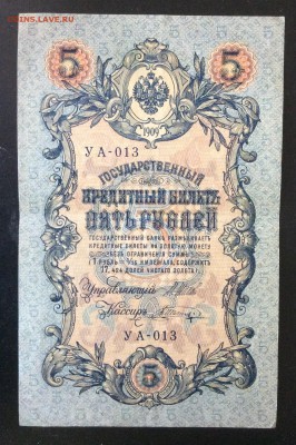 5 руб 1909г УА-013 до 23.05-23:00 мск - image
