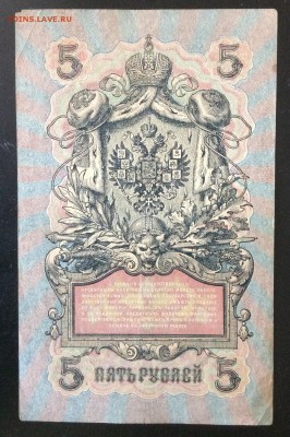 5 руб 1909г УА-086 до 23.05-23:00 мск - image