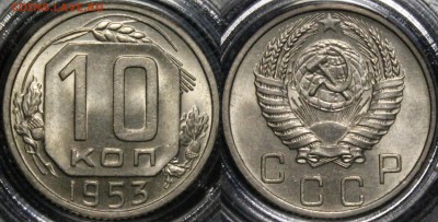 Никель 1936-57гг UNC - 1953