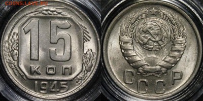 Никель 1936-57гг UNC - 1945