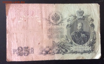 25 руб 1909г Коншин-Родионов до 23.05-23:00 мск - image