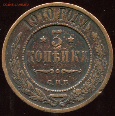 3 копейки 1910 оценка - img102