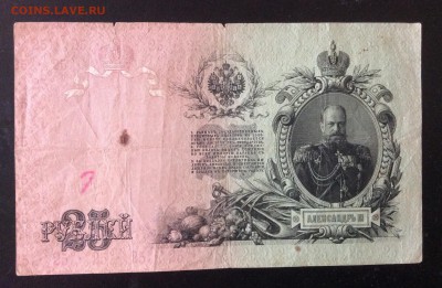 25 руб 1909 г Шипов-Родионов до 23.05-23:00 мск - image
