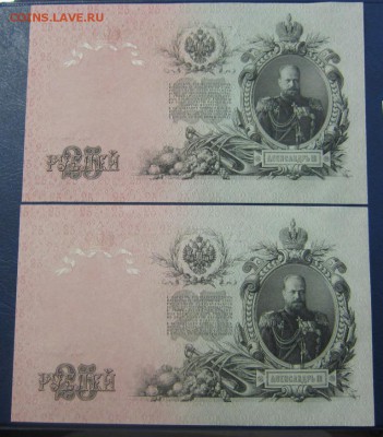 25 руб 1909г - 2 шт номера подряд UNC - до 25.05.2016 в 22.0 - IMG_3077.JPG