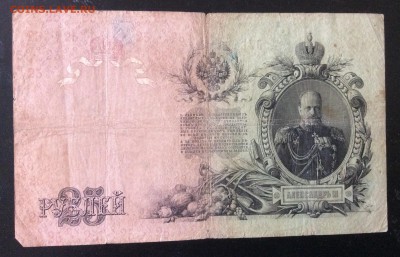 25 руб 1909 г Шипов-Софронов до 23.05-23:00 мск - image