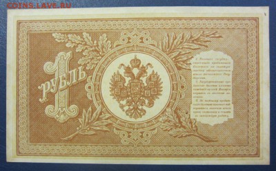 1 рубль 1898 г - UNC (Протопопов) - до 26.05.2016 в 22.00 - IMG_3087.JPG