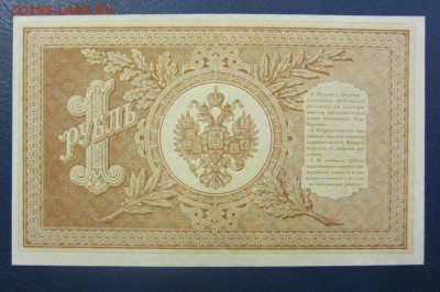 1 рубль 1898 г - UNC (Быков) - до 26.05.2016 в 22.00 - IMG_3089.JPG