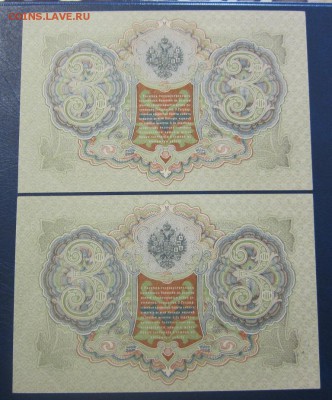 3 рубля 1905 - 2 шт - UNC - до 26.05. в 22.00 - IMG_3093.JPG