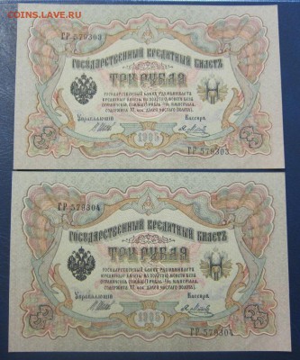3 рубля 1905 - 2 шт - UNC - до 26.05. в 22.00 - IMG_3092.JPG