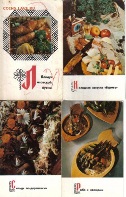 Открытки Блюда литовской кухни до 27.05 22.00мск - Блюда литовской кухни