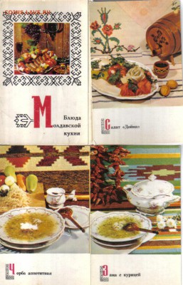 Открытки Блюда молдавской кухни до 27.05 22.00мск - Блюда молдавской кухни