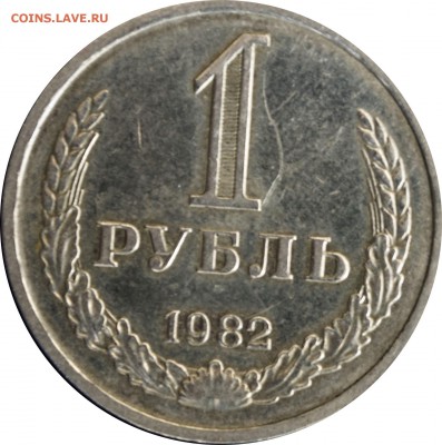 1 руб. 1982 г. с 200 руб. - 1 руб-1982-1