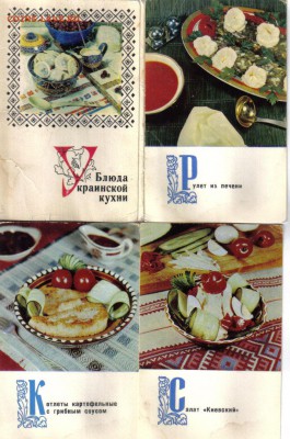 Открытки Блюда украинской кухни до 27.05 22.00мск - Блюда украинской кухни