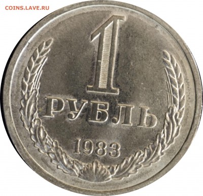 1 руб.1983 г. с 200 руб. - 1 руб-1983-1