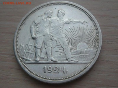 1 рубль 1924 год с 200 руб. 29.05.2016 в 23.59.59 МСК - 482.JPG
