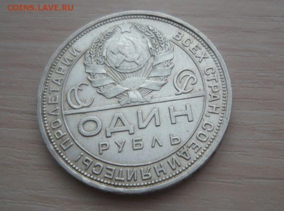 1 рубль 1924 год с 200 руб. 29.05.2016 в 23.59.59 МСК - 483.JPG