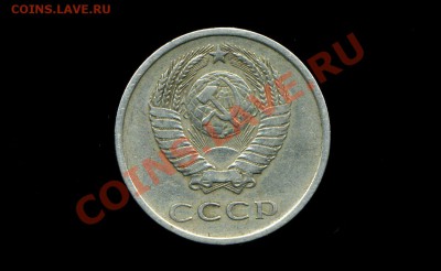 20 копеек 1973 г. - img519