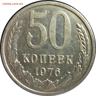 50 коп 1976 г. с 200 руб. - 50 коп 1976-2