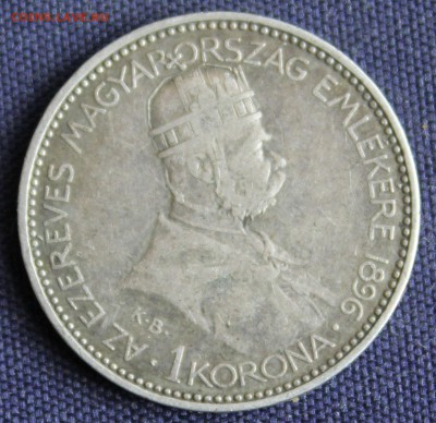 С 1 РУБ. ВЕНГРИЯ 1 корона 1896г. МИЛЛЕНИУМ до 29.05 - IMG_1704.JPG