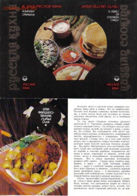 Открытки Блюда русской кухни №2 до 27.05 22.00мск - Блюда русской кухни №2