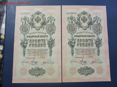 10 рублей 1909 Метц 2 шт - UNC -  до 26.05.2016 в 22.00 - IMG_3094.JPG