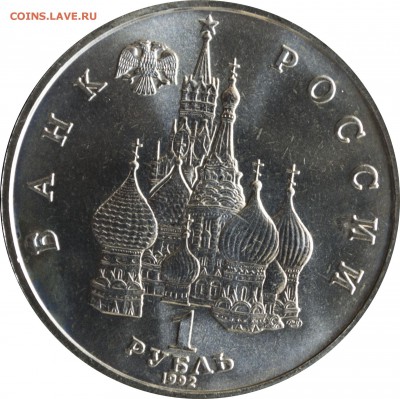 1 руб. 1992 г. Суверенитет с 200 руб. - 1 руб 1992-Суверенитет-1