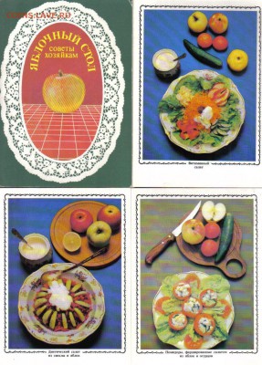 Открытки Яблочный стол до 27.05 22.00мск - Яблочный стол