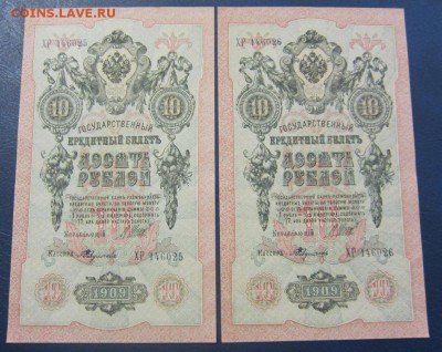 10 рублей 1909 Федулеев 2 шт - UNC -  до 26.05.2016 в 22.00 - IMG_3096.JPG