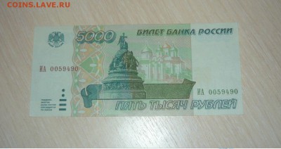 5000 рублей 1995 год UNC с 200 руб. 29.05.2016 в 23.59 - 504.JPG