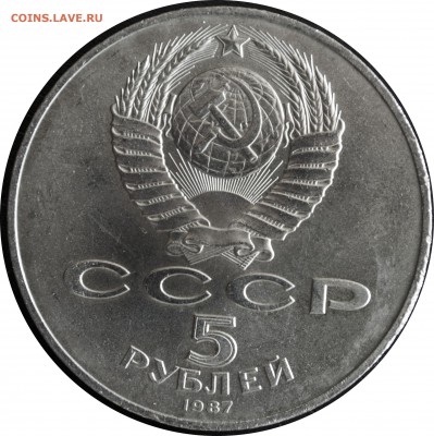 5 руб. 1987 г. шайба с 200 руб. - 70 лет октября шайба-2