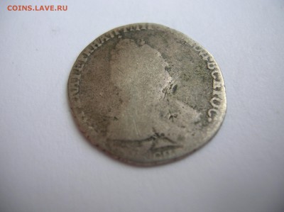 Гривенник 1789 год - DSCN1279.JPG