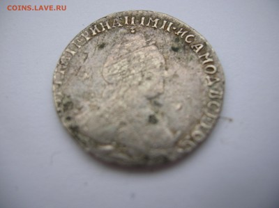 Гривенник 1784 год - DSCN1264.JPG