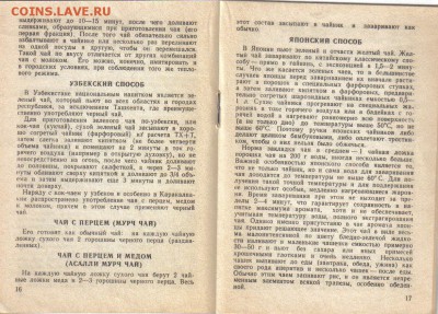 Брошюра Все о чае до 27.05 22.00мск - Все о чае-2