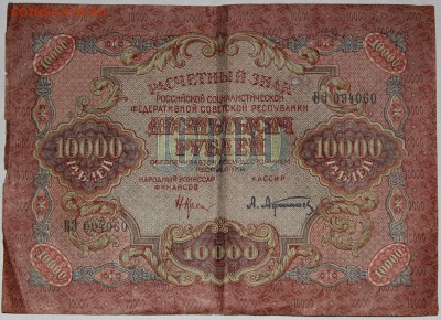 боны 1909-1919 год - IMG_9674.JPG