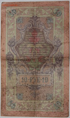 боны 1909-1919 год - IMG_9673.JPG