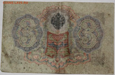 боны 1909-1919 год - IMG_9679.JPG