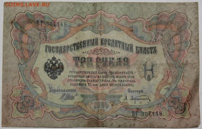 боны 1909-1919 год - IMG_9678.JPG