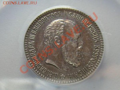5 Рублей 1841 года NGC MS-64. Обсуждение грейдинга в т.ч. - 25-1893 ANACS AU50det polished FAKE 1a