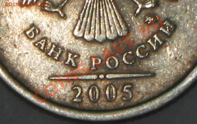 1 руб 2005г.ММД шт Б и шт Г,сомнения есть. - IMG_3017