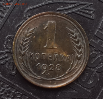 Лот ранних копеек: 1928-41.До 25.05.16 в 22:00 по мск - Screenshot_2016-05-23-18-04-27-1