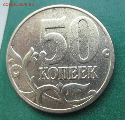 1к 2003 СП Шт. 3.1А1, 50к 04г М Шт. Б, 10р 2010ММД Шт. В3 - IMG_6190.JPG