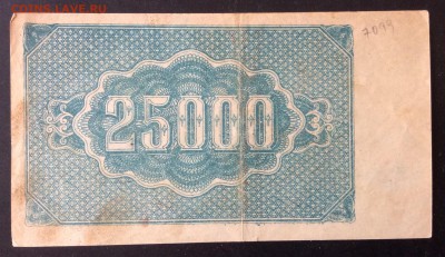 25 000 руб 1922г Армянская ССР до 23.05-23:00 мск - image