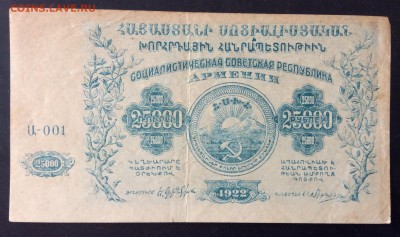 25 000 руб 1922г Армянская ССР до 23.05-23:00 мск - image