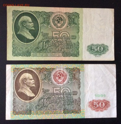 50 руб СССР 1961,1991гг до 23.05-23:00 мск - image